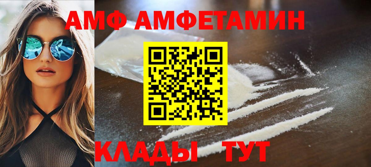 Amphetamine  Амфетамин VHQ  Вход с VPN  Новоалександровск 