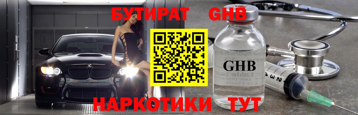 Новоалександровск  БУТИРАТ вода  Вход с VPN 