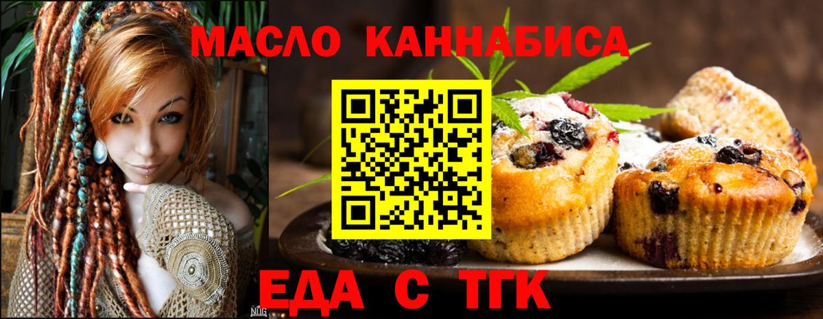 Новоалександровск  Еда ТГК конопля  Вход с VPN 