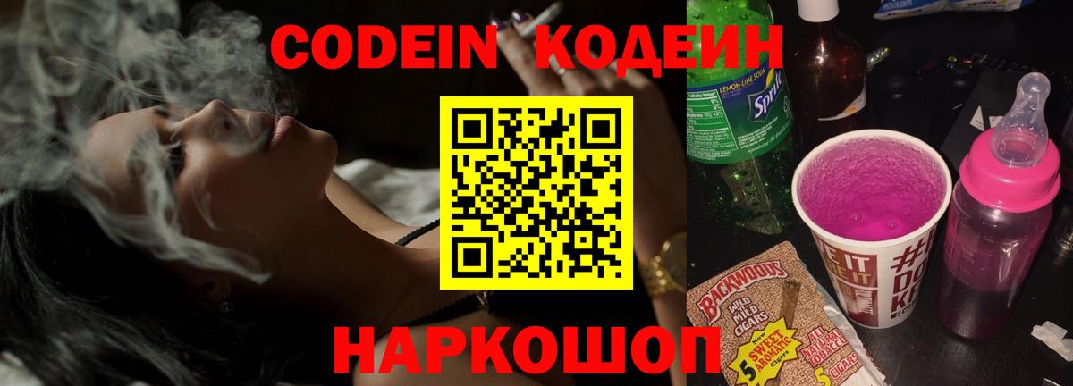 Codein напиток Lean (лин)  Вход с VPN  Кодеин напиток Lean (лин)  Новоалександровск 
