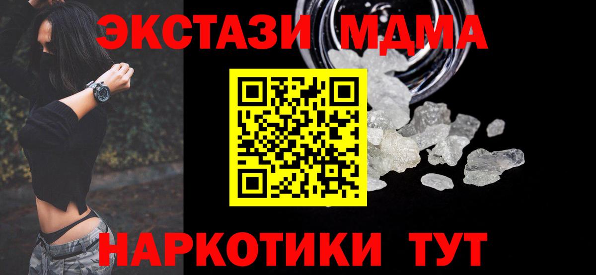 МДМА crystal  MDMA кристаллы  Вход с VPN  Новоалександровск 