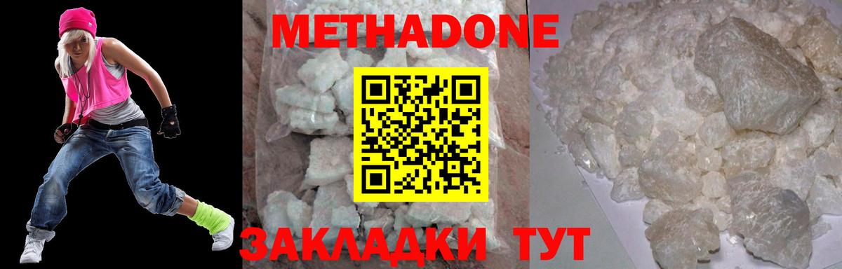 МЕТАДОН methadone  Вход с VPN  omg сайт  МЕТАДОН VHQ  Новоалександровск 